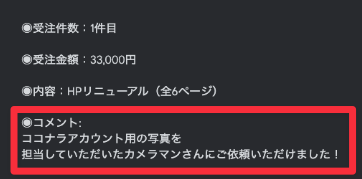 カメラマンさんからのご依頼