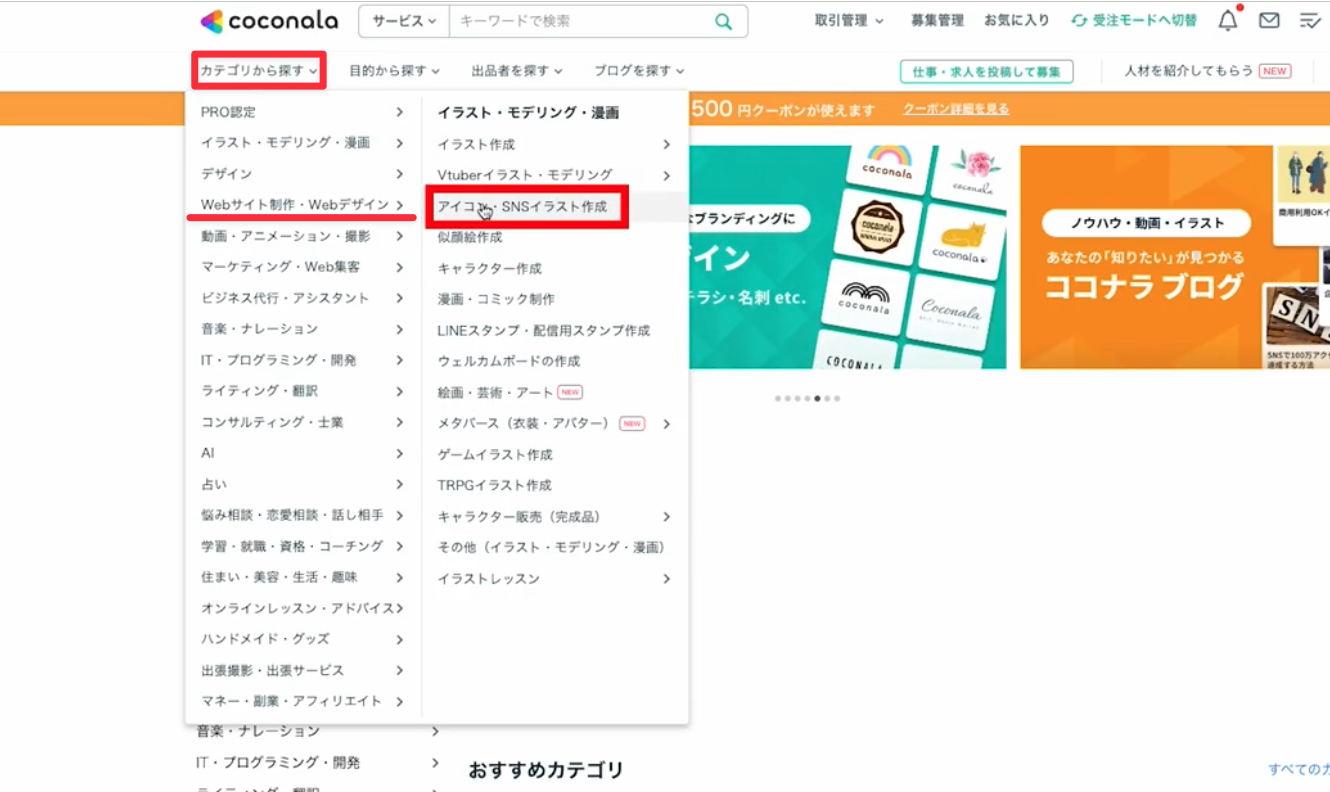 アイコンの外注