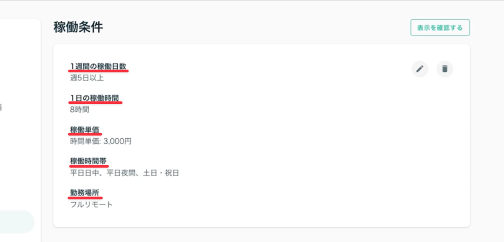 稼働時間の入力