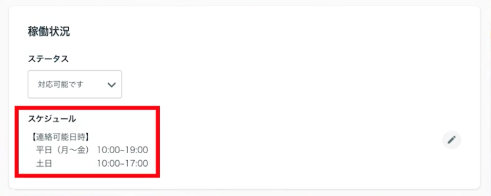 スケジュールの入力