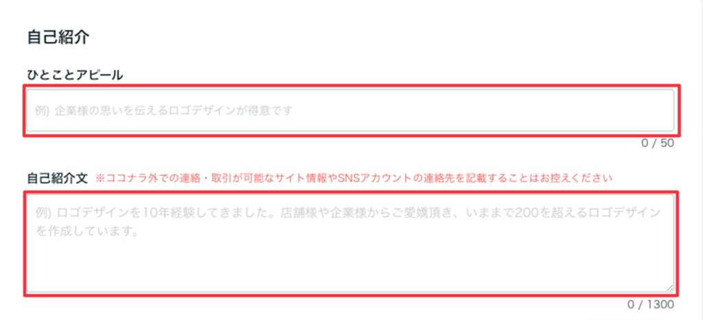 自己紹介の入力