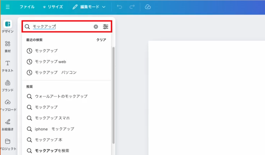 モックアップ検索