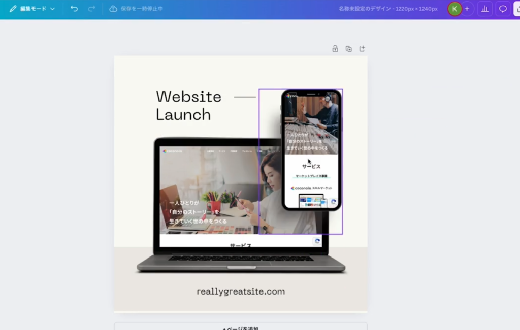 モックアップへの差し込み