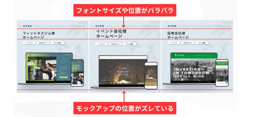 統一感なしの例2
