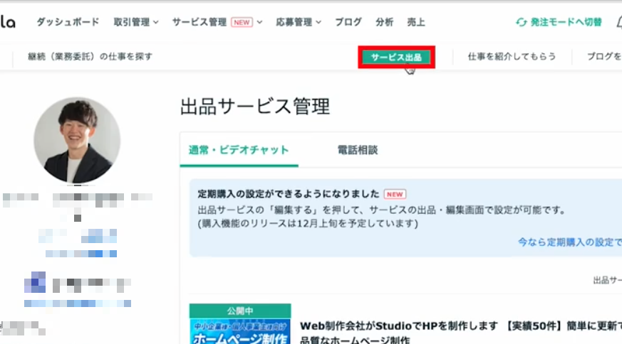 サービ出品ボタン