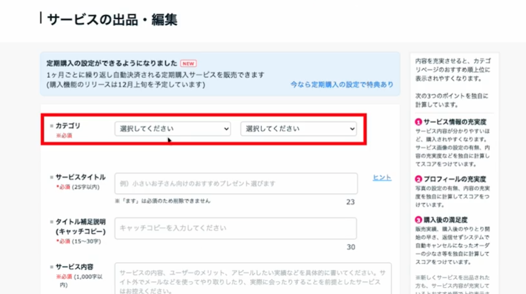 カテゴリーの選択