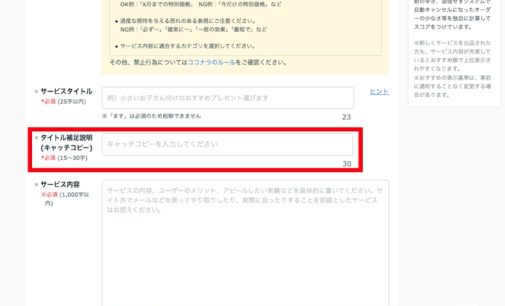 キャッチコピーの入力