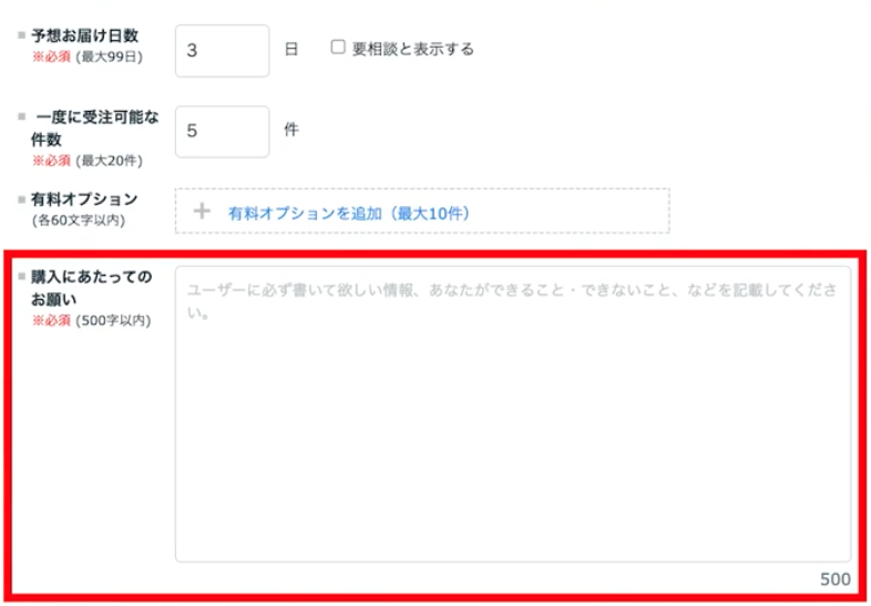購入にあたっておのお願い