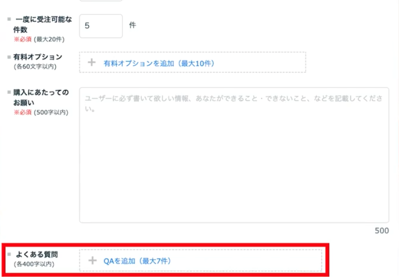 よくあるご質問