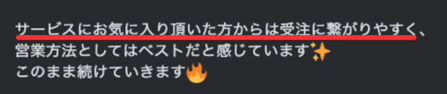 お気に入り登録からの受注