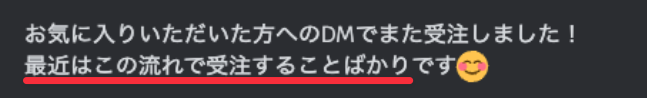 お気に入り登録からの受注