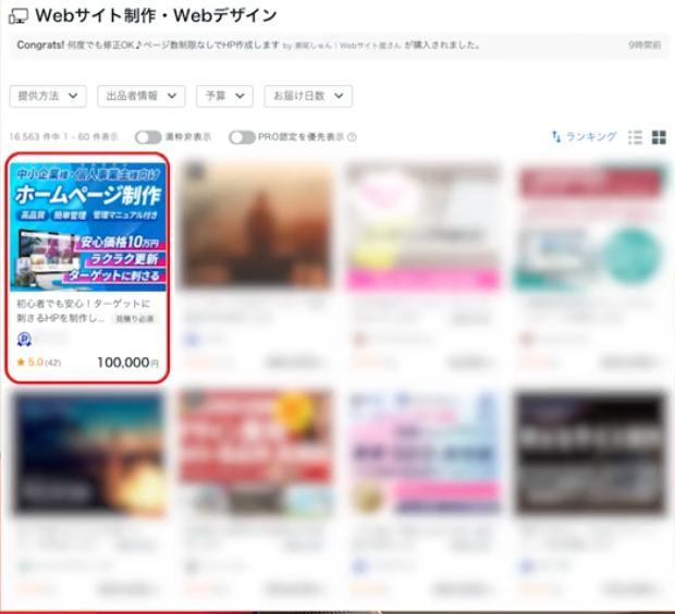 ココナラランキング