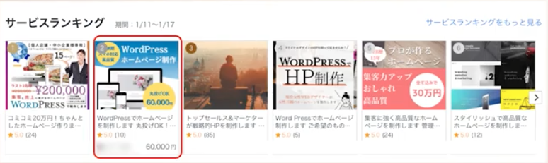 ココナラランキング2位