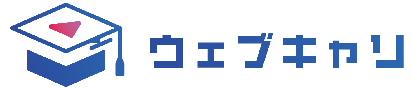 ウェブキャリ