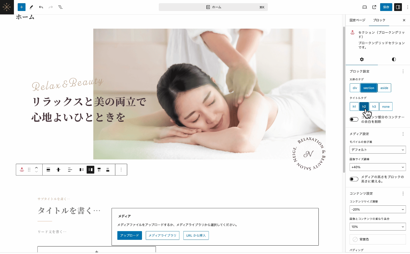 セクション設定